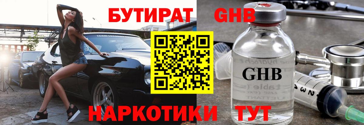 Уварово  Бутират оксибутират  Вход с VPN 