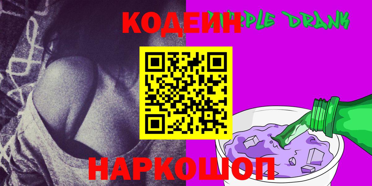 Уварово  Кодеиновый сироп Lean напиток Lean (лин)  Вход с VPN  Кодеин напиток Lean (лин) 