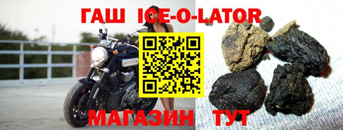 ГАШИШ  Гашиш ice o lator  Вход с VPN  как найти закладки  Уварово 