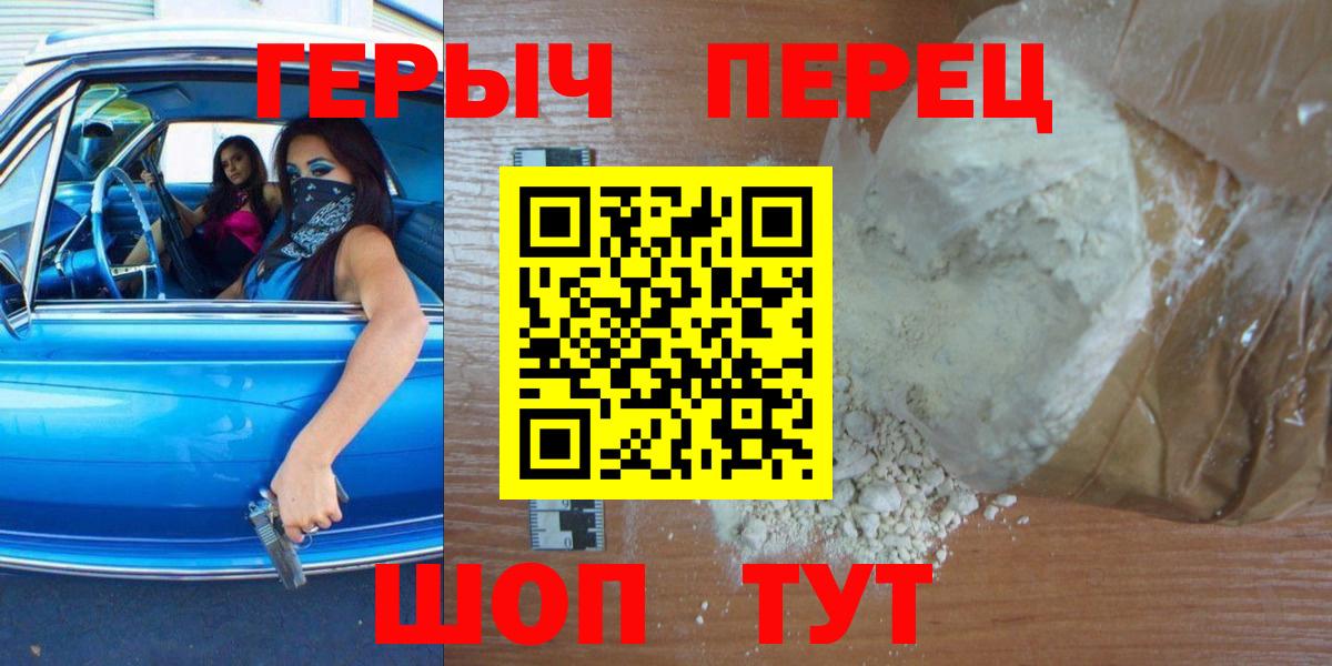 Героин  Героин VHQ  Вход с VPN  Уварово 