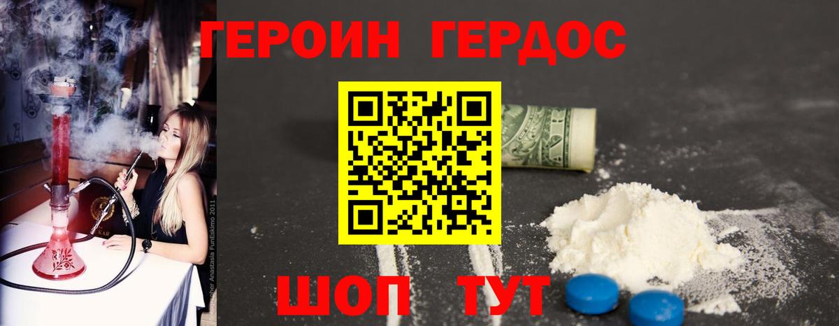 ГЕРОИН афганец Уварово