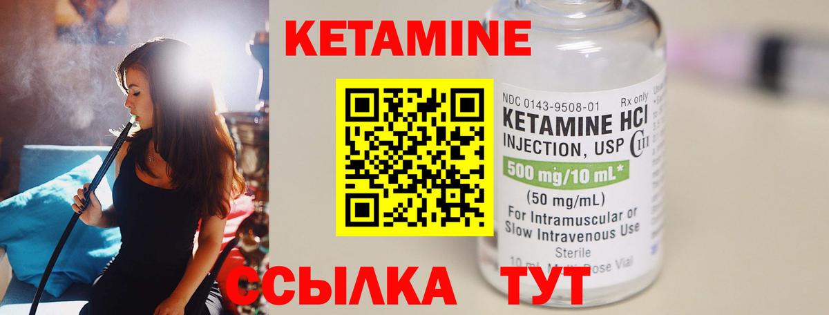 Кетамин ketamine  Вход с VPN  Уварово 