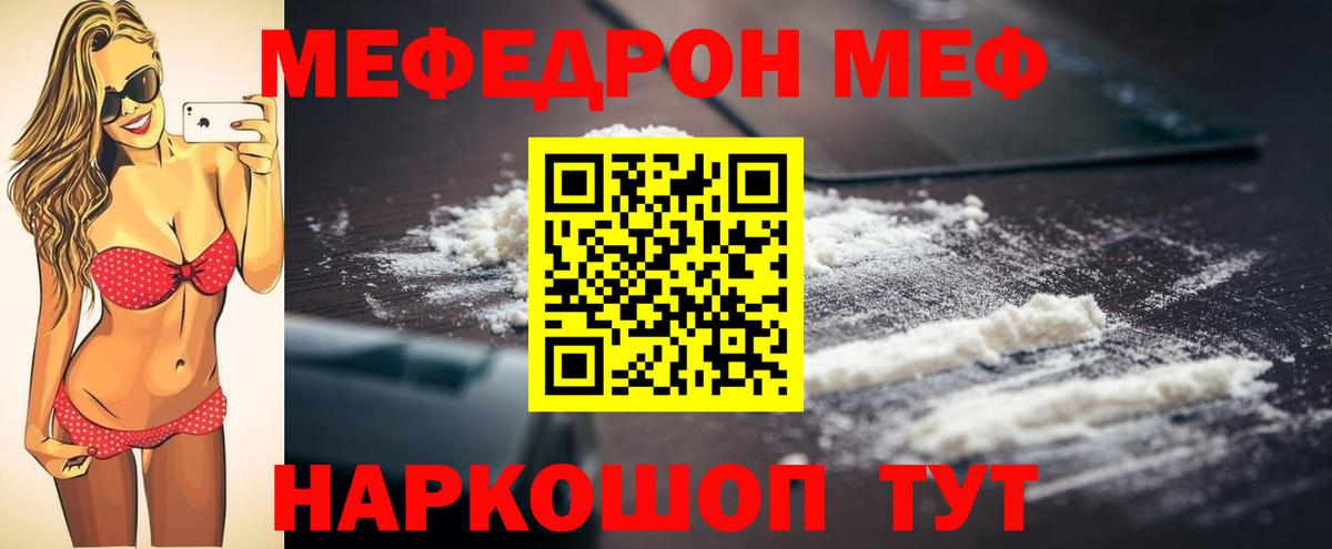Меф мяу мяу мука Уварово