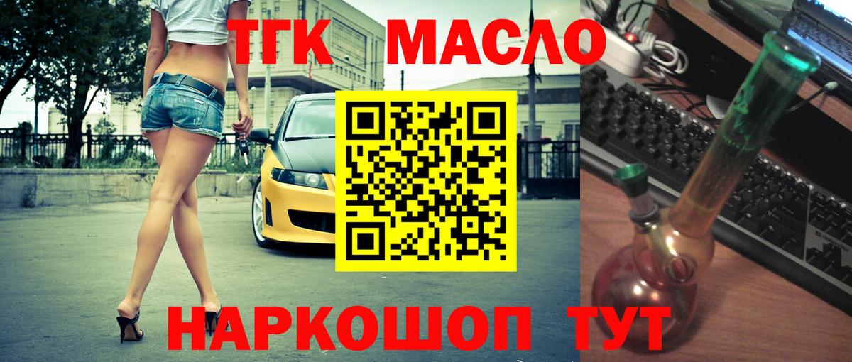 Дистиллят ТГК THC oil Уварово